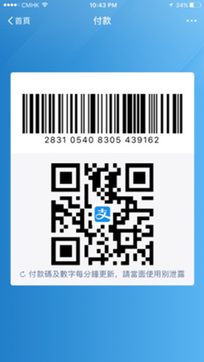 支付宝hk版app（AlipayHK）图4