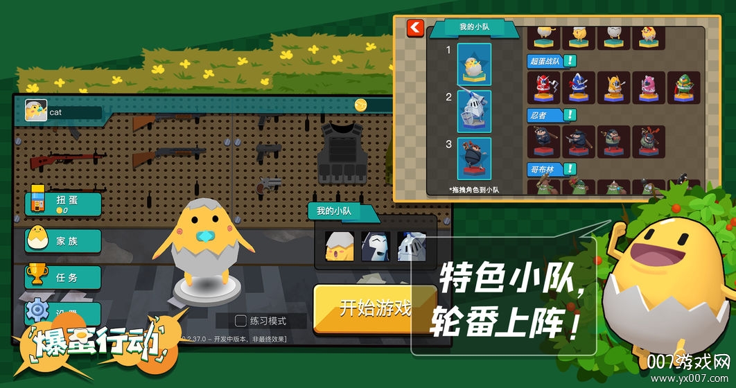 爆蛋行动图1