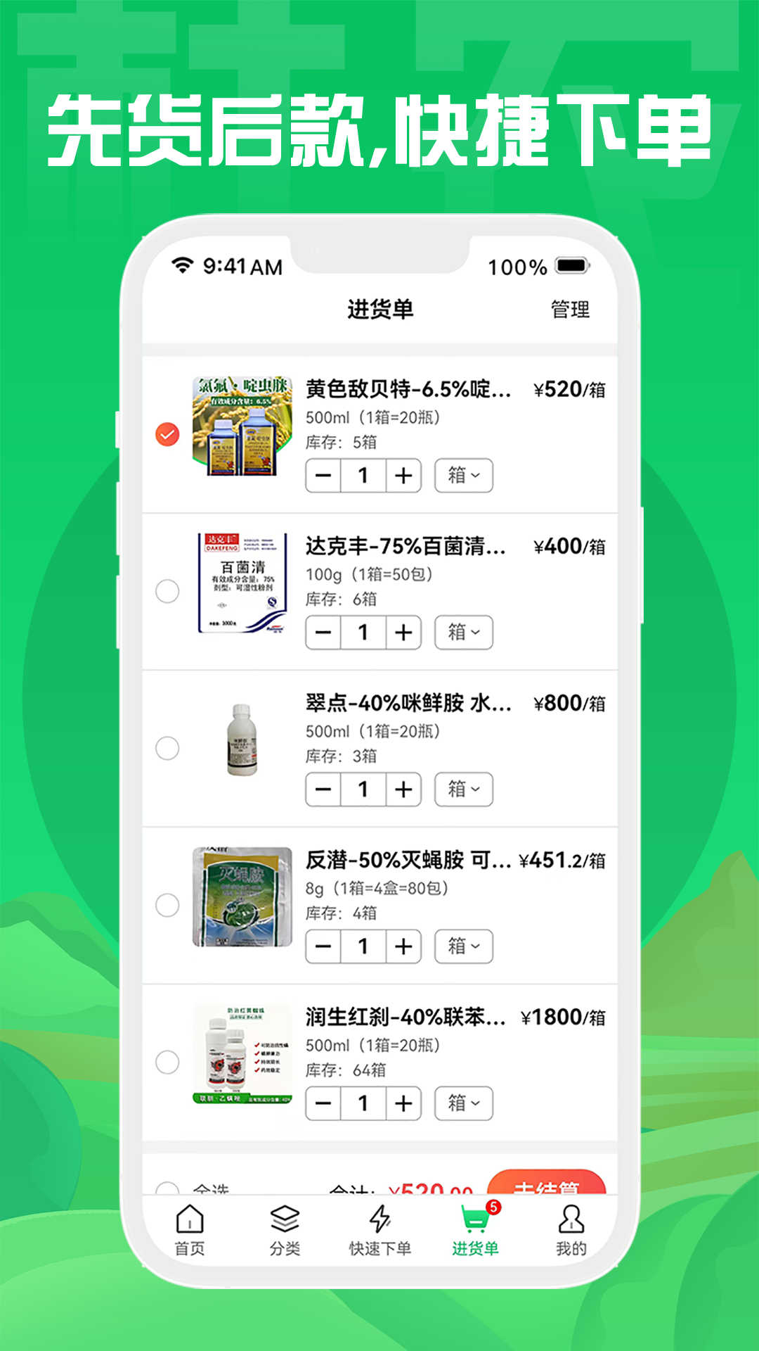 杜农供应链-零售商图2