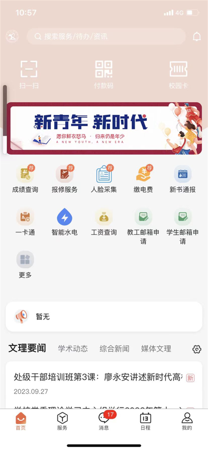 智慧文理图4