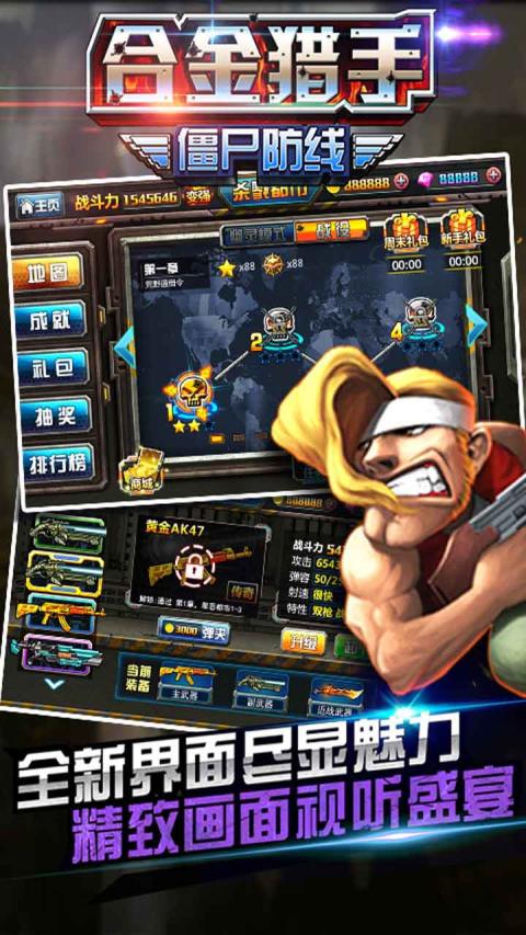 合金猎手（僵尸防线）图1