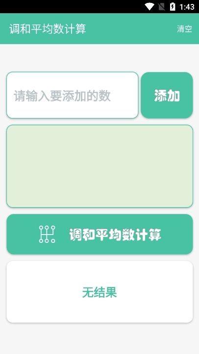 Math均数计算器图3