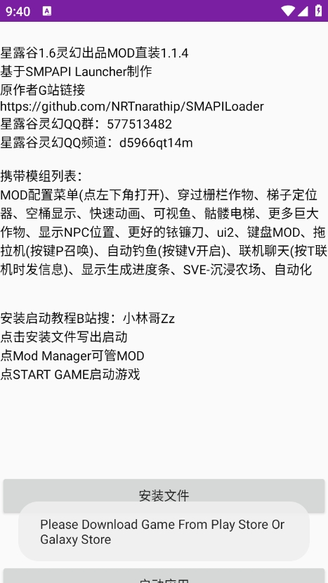 星露谷灵幻启动器1.1.4图4