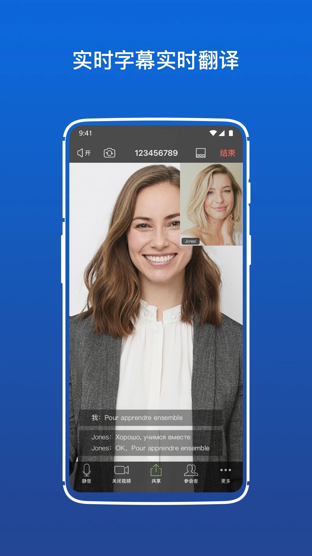 佳讯通云会议图3