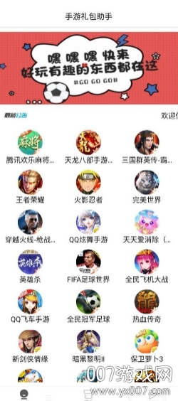 手游礼包助手图3