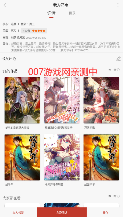 触动漫画图2