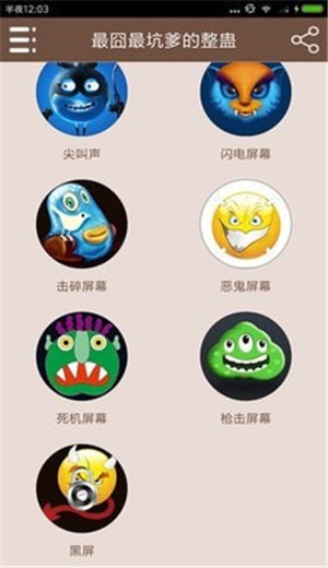 最囧最坑爹的整蛊图2