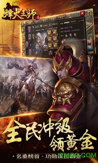 烽火王师图1