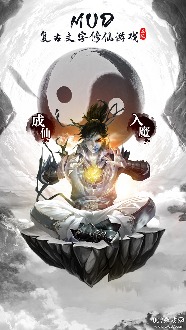 元始修仙图3