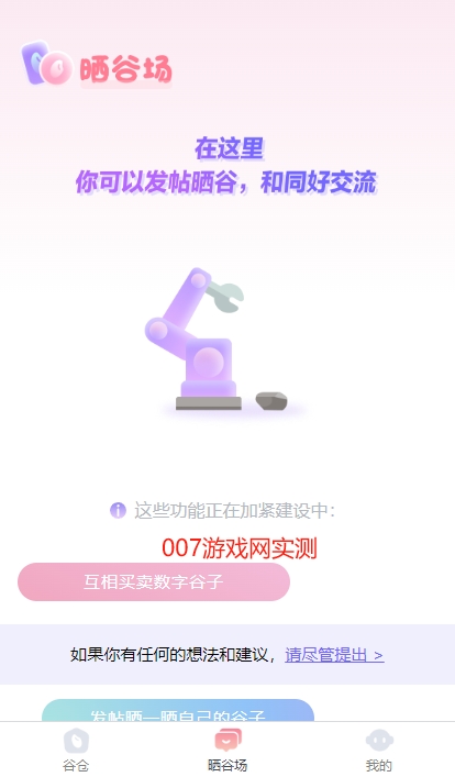 谷圈goodsquan官方下载 谷圈goodsquan官方下载