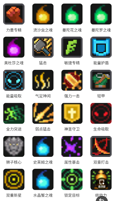 元气骑士前传装备羁绊图4