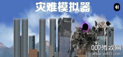 灾难模拟器City Smash毁灭城市图1