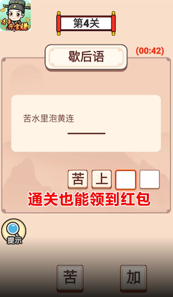才子升官赚