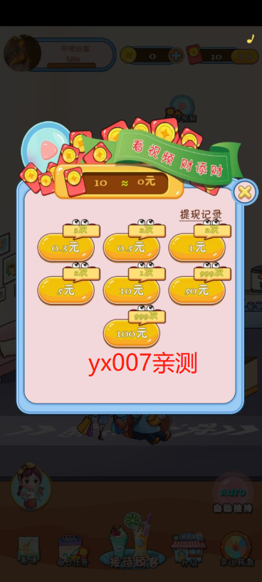 幸运跳蚤市场&mdash;红包版图4