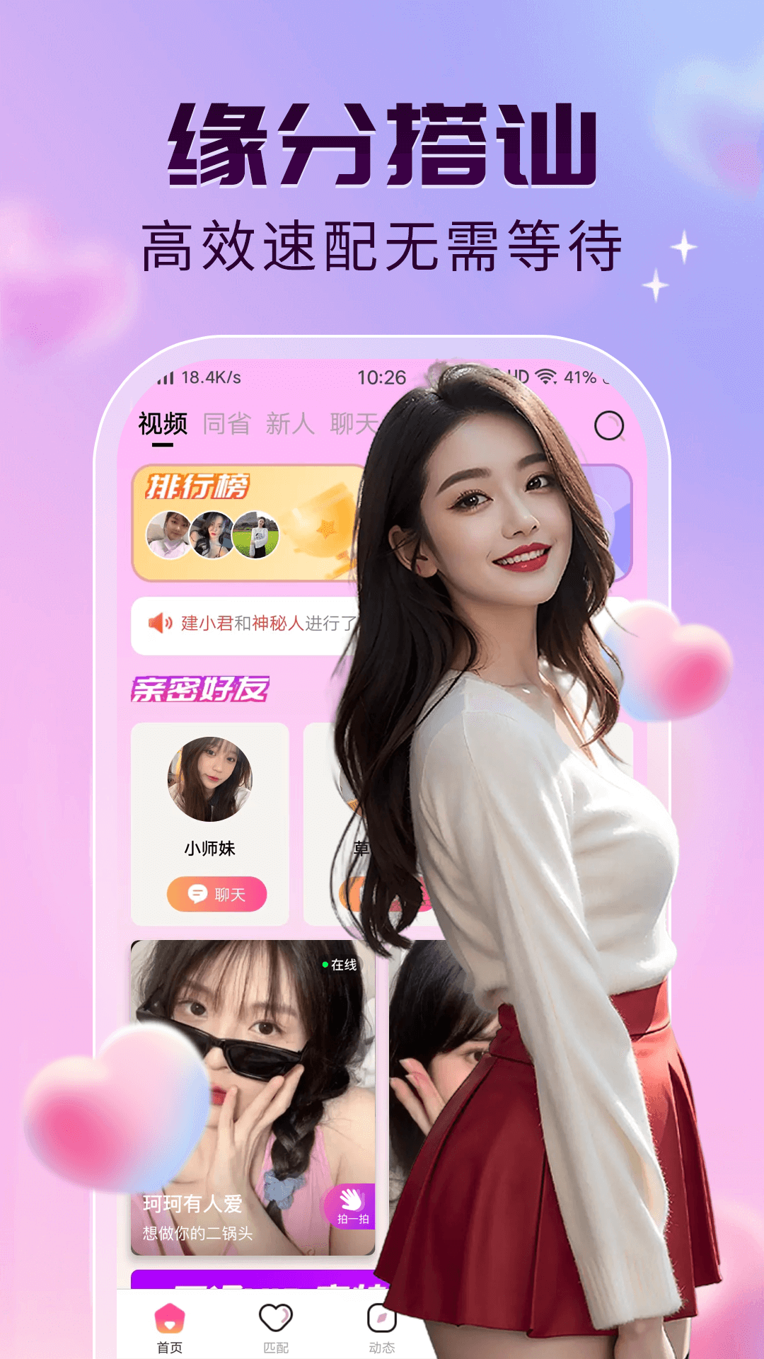 玖聊视频聊天交友图1