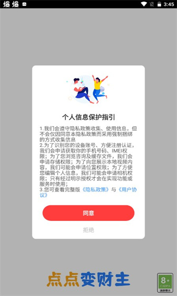 点点变财主图1