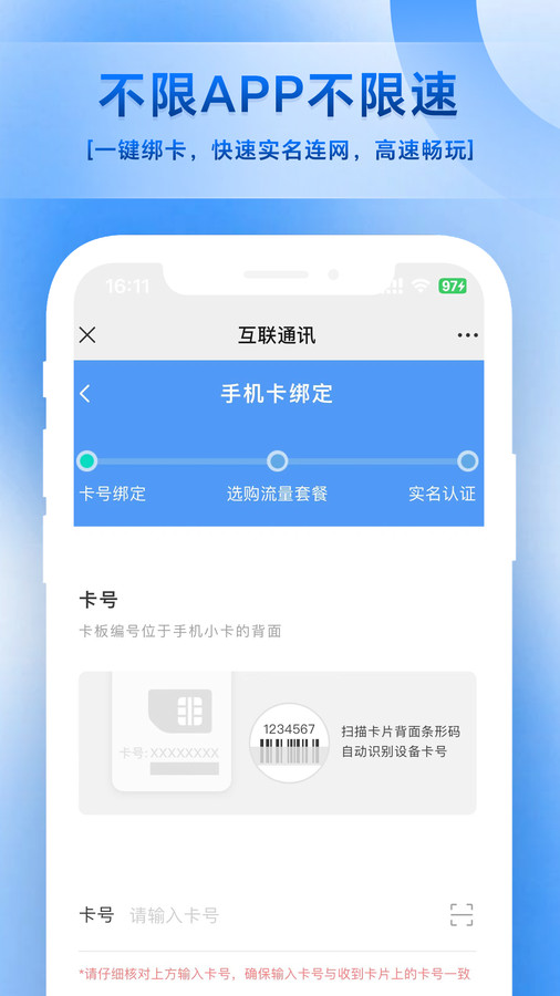 互联通讯图1