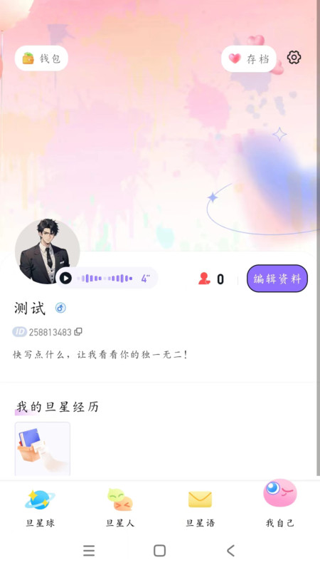 旦旦星球app下载官方版图2
