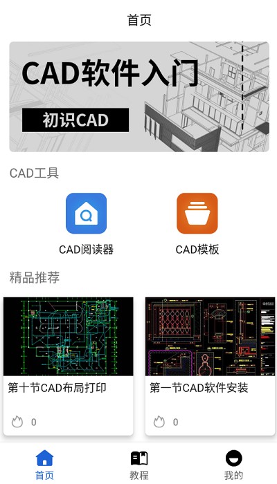 手机CAD快速看图图2