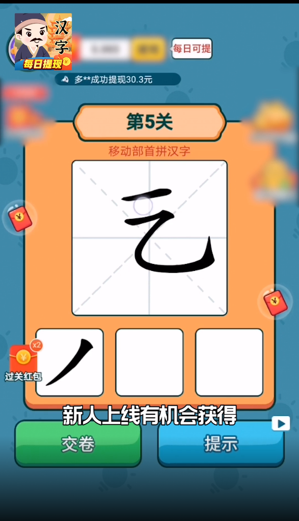 汉字王者