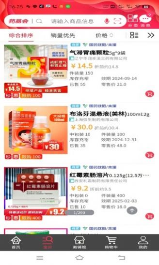 药品会集团版图2