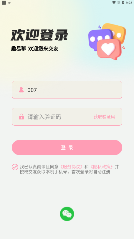 趣易聊图2