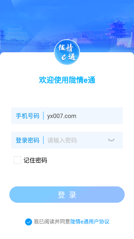 陇情e通图3