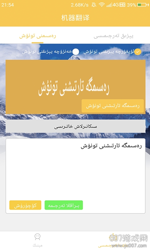 维汉翻译通维语翻译版图2