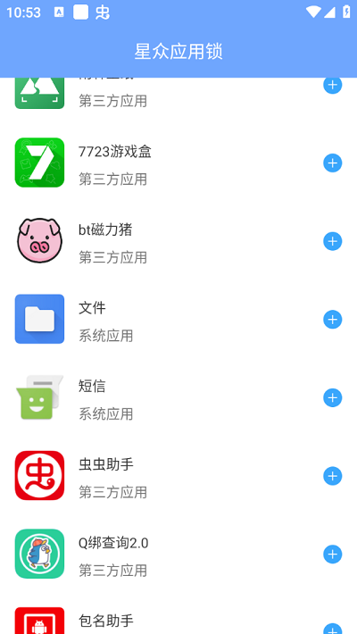 星众应用锁图2