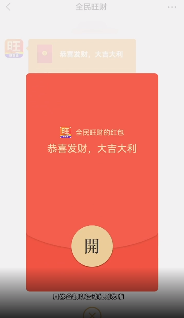 全民旺财图4
