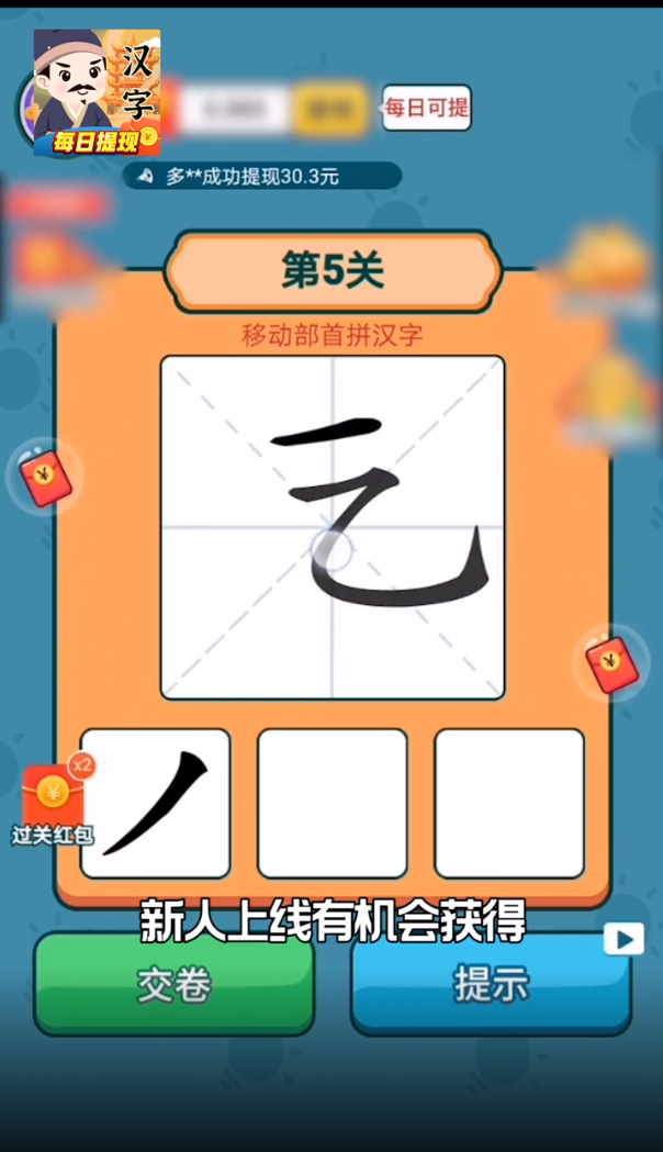 汉字王者图4
