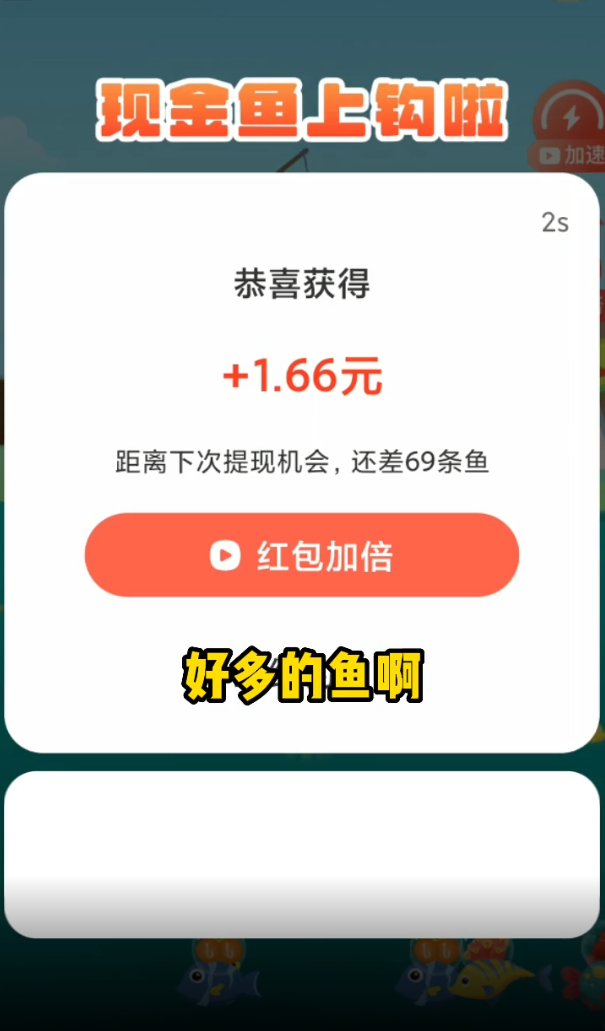 越钓越开心