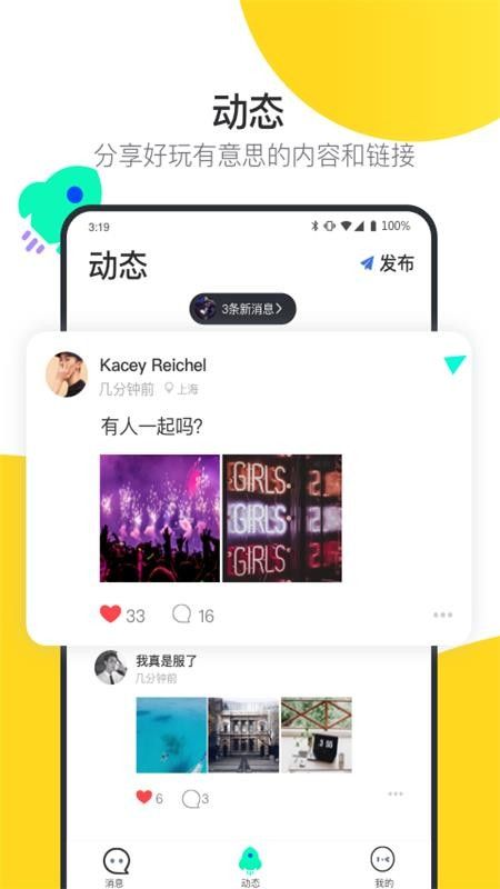 阿聊通讯图2