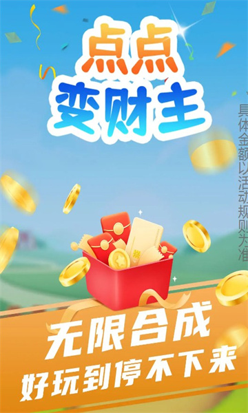 点点变财主
