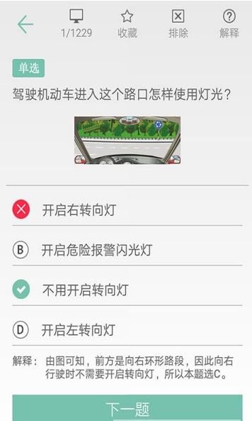 驾照考试通图1