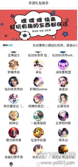 手游礼包助手图2