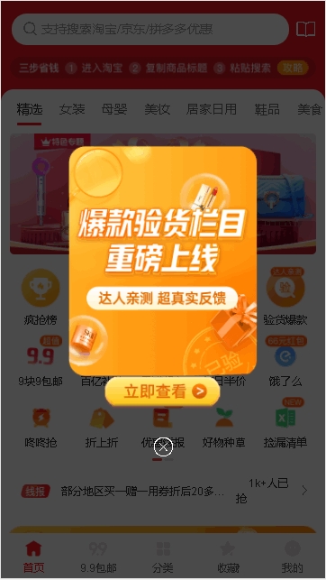 攒券宝图2