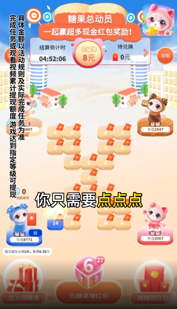 糖果总动员图4
