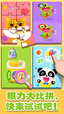 奇妙拼图世界图4