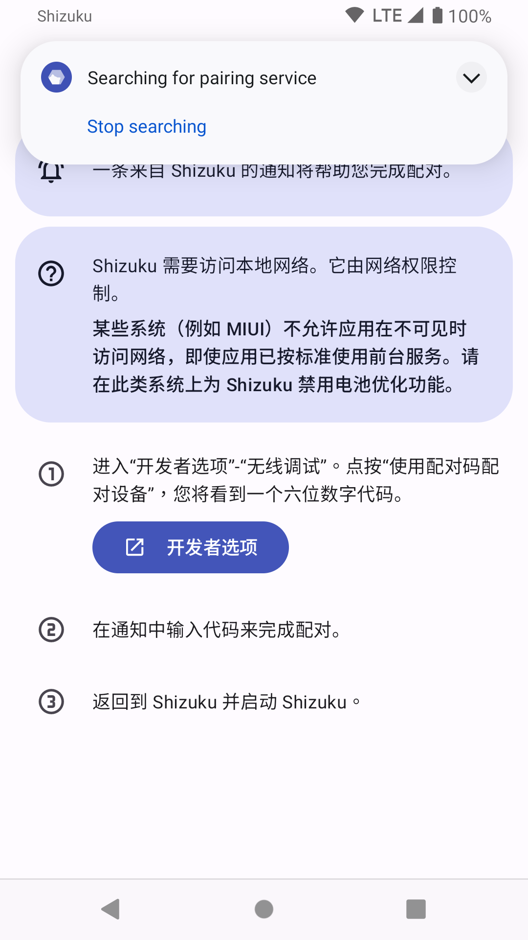 Shizuku 免root框架图1