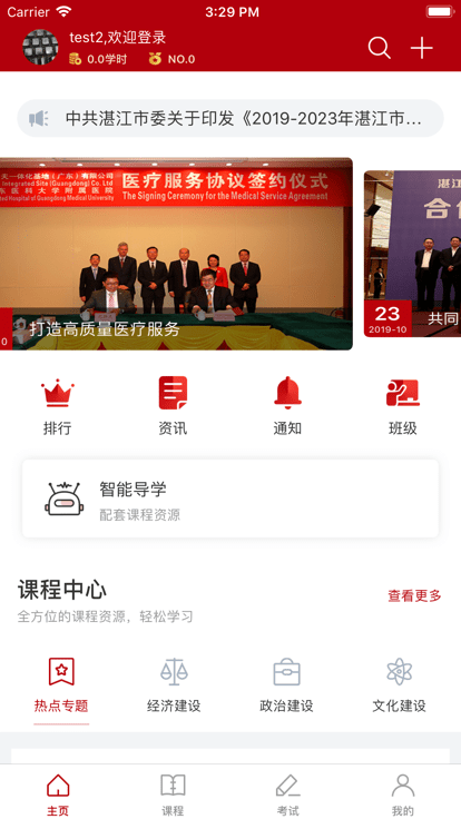 湛江市干部在线学习中心图4