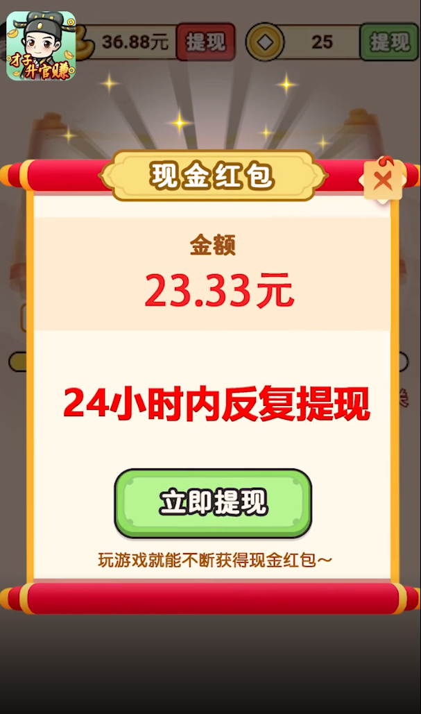才子升官赚图5