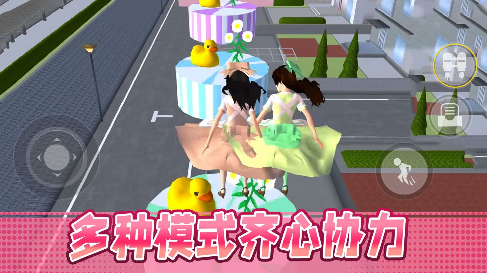 男生女生大冲刺图2