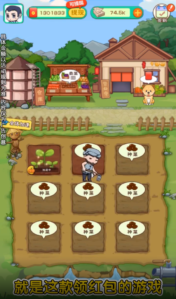 一起来收菜 一起来收菜