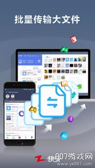 快牙Zapya极速版下载图3