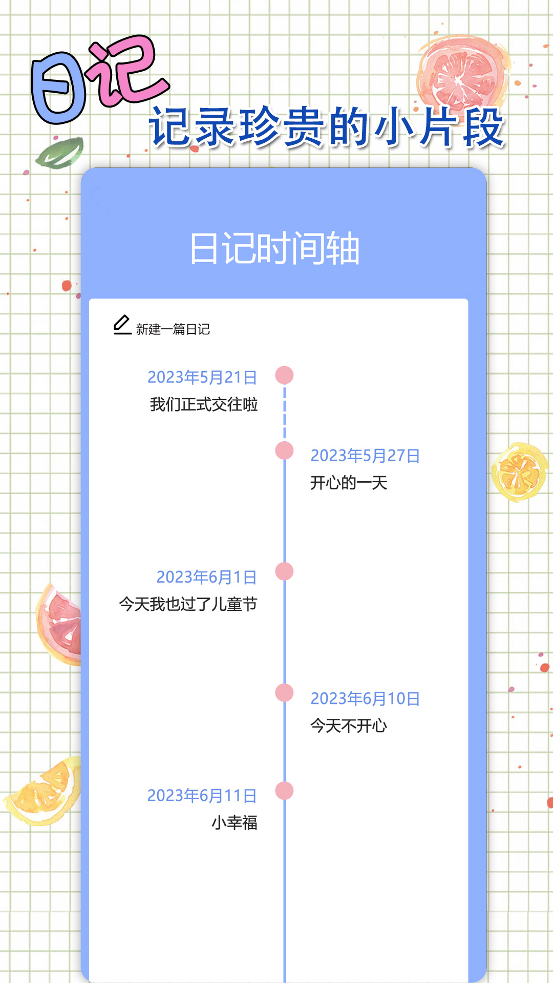 星恋手账app最新版下载图3
