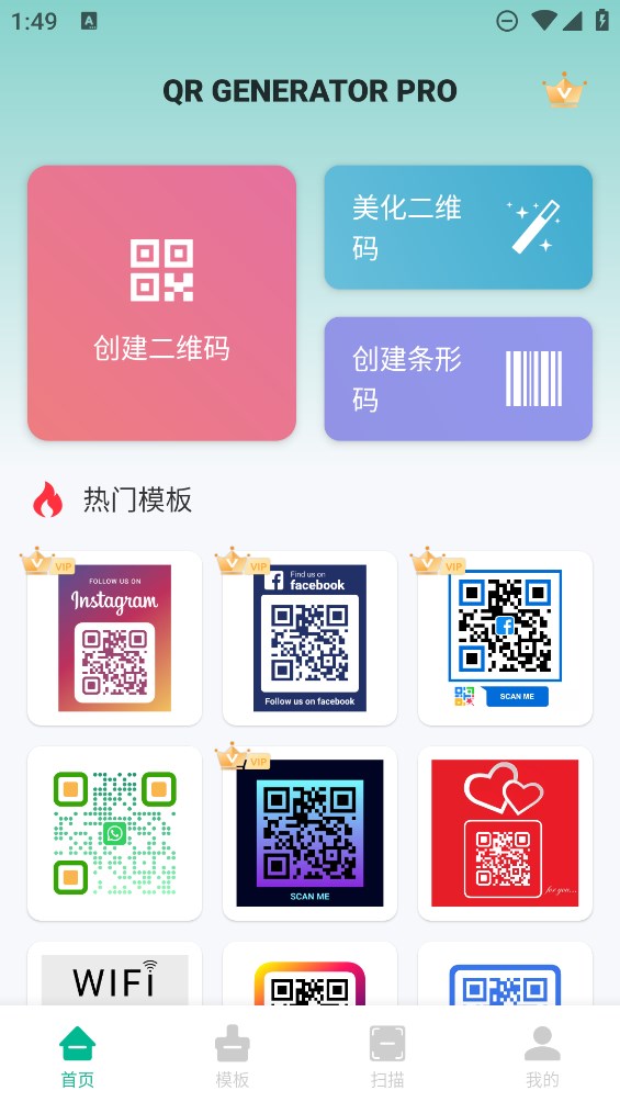 QR Generator Pro二维码生成器app官方版下载图3