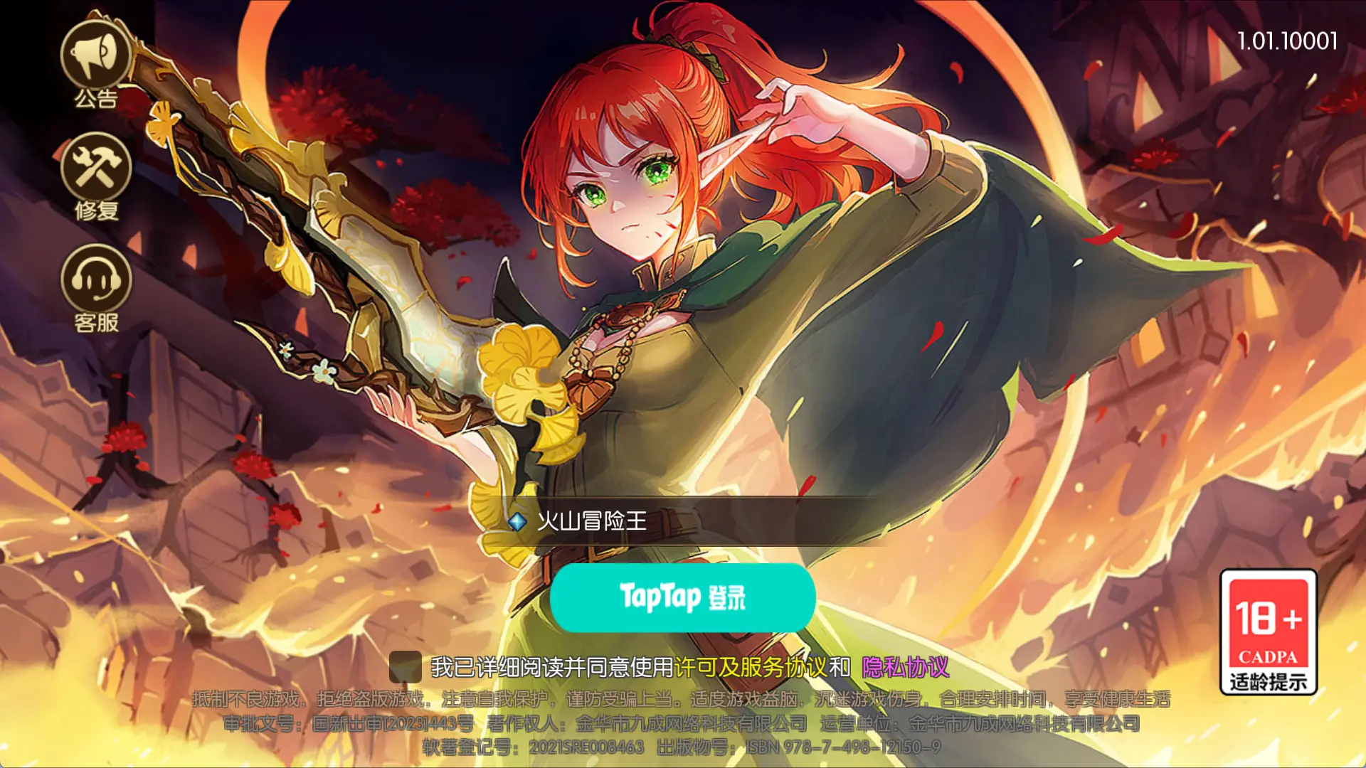 火山冒险王图1