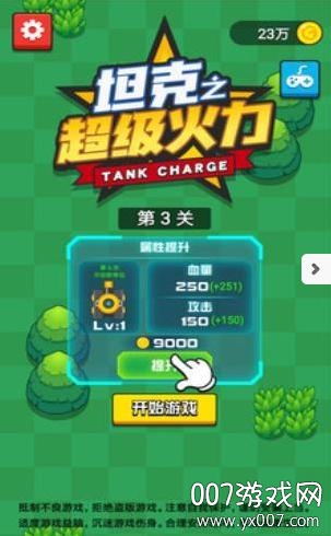 TankCharge(坦克之超级火力)图2