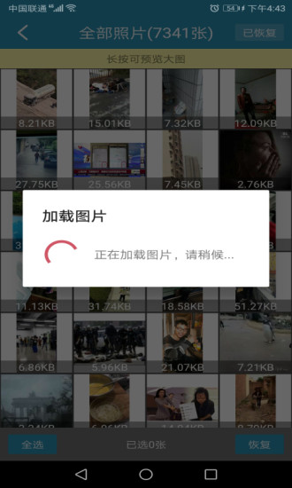 微信数据恢复免费版
